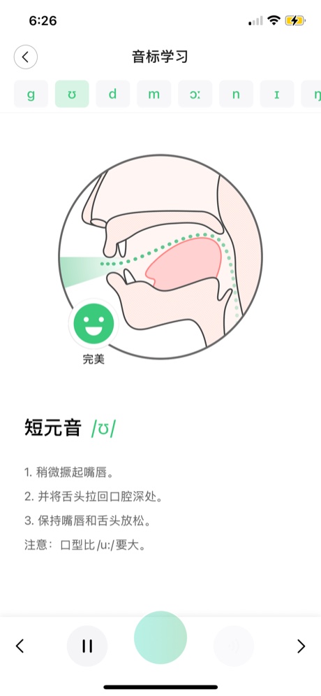 音标学习